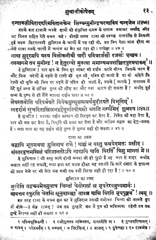Chandraprabhacarita (Gadya Kavya).